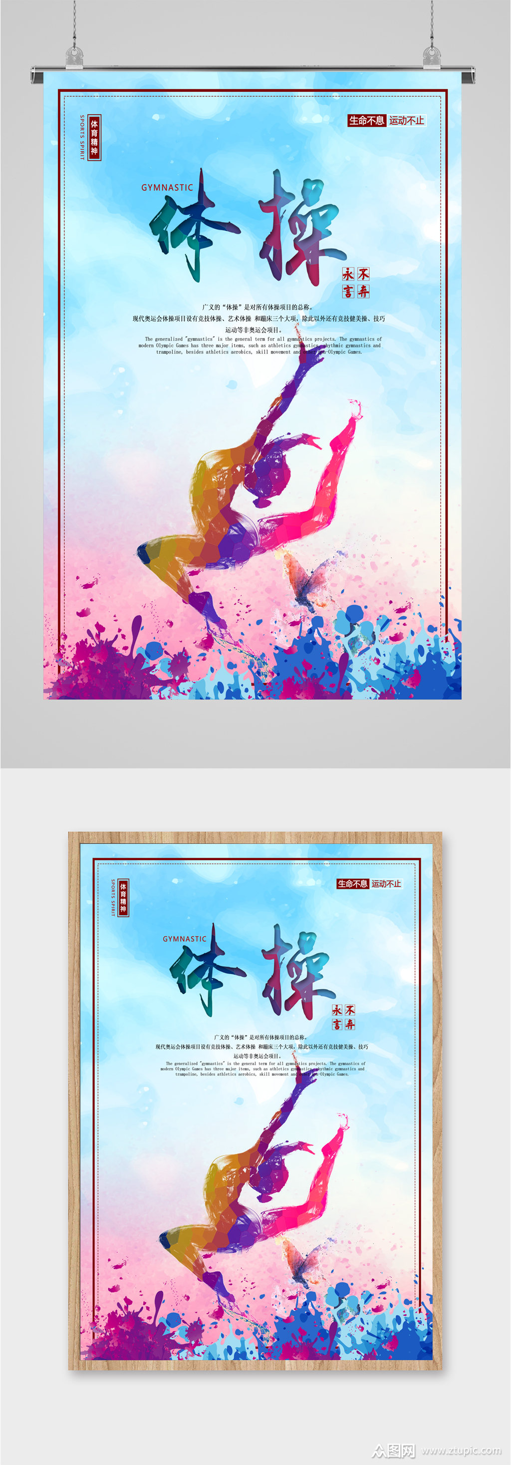 体操运动宣传海报