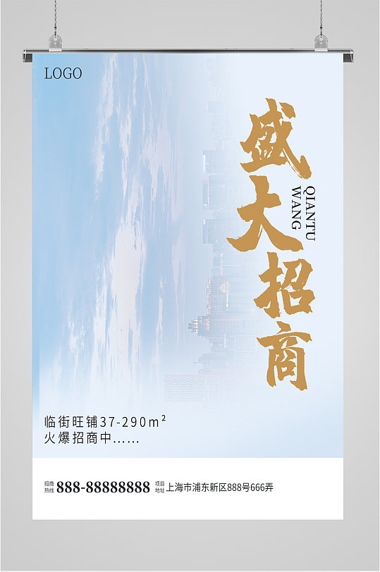 地产盛大招商宣传海报