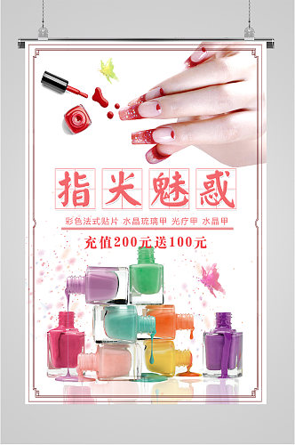 指甲油美妆产品海报