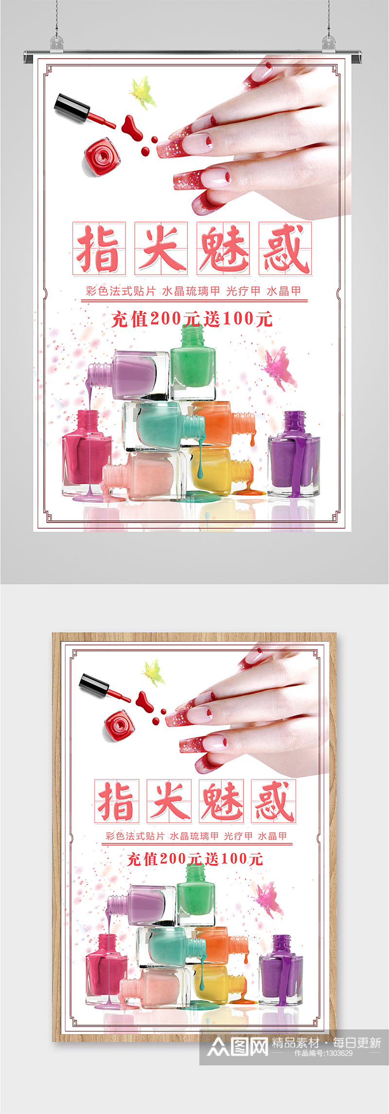 指甲油美妆产品海报素材