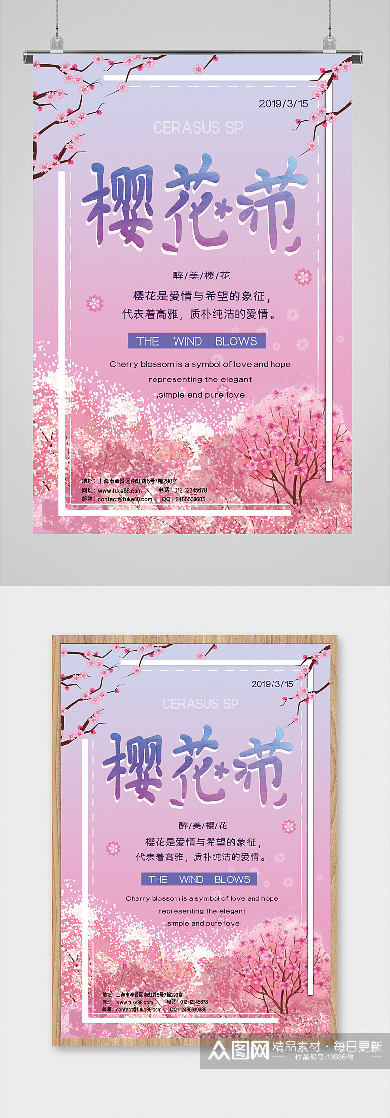 樱花节宣传海报展板素材