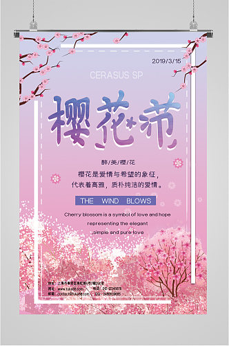 樱花节宣传海报展板