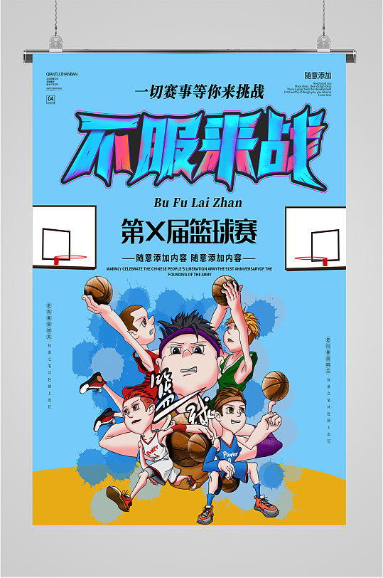 校园篮球赛宣传海报