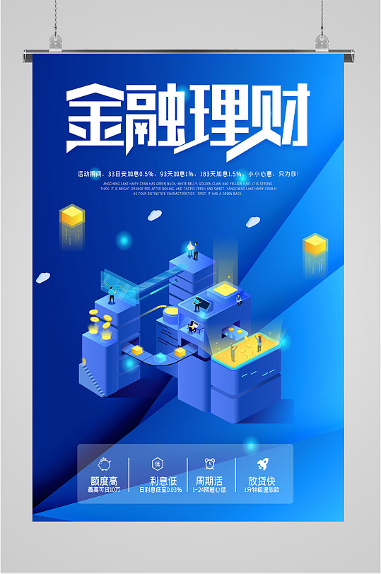 蓝色金融理财宣传海报