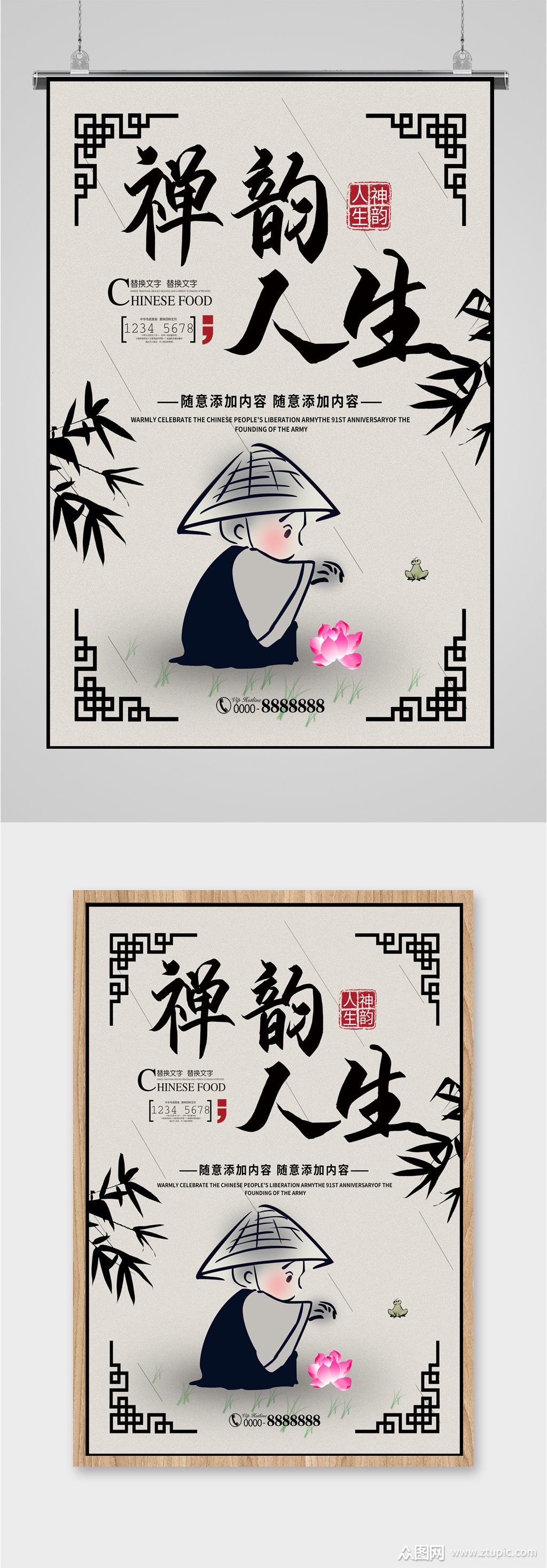 禅韵人生宣传海报素材