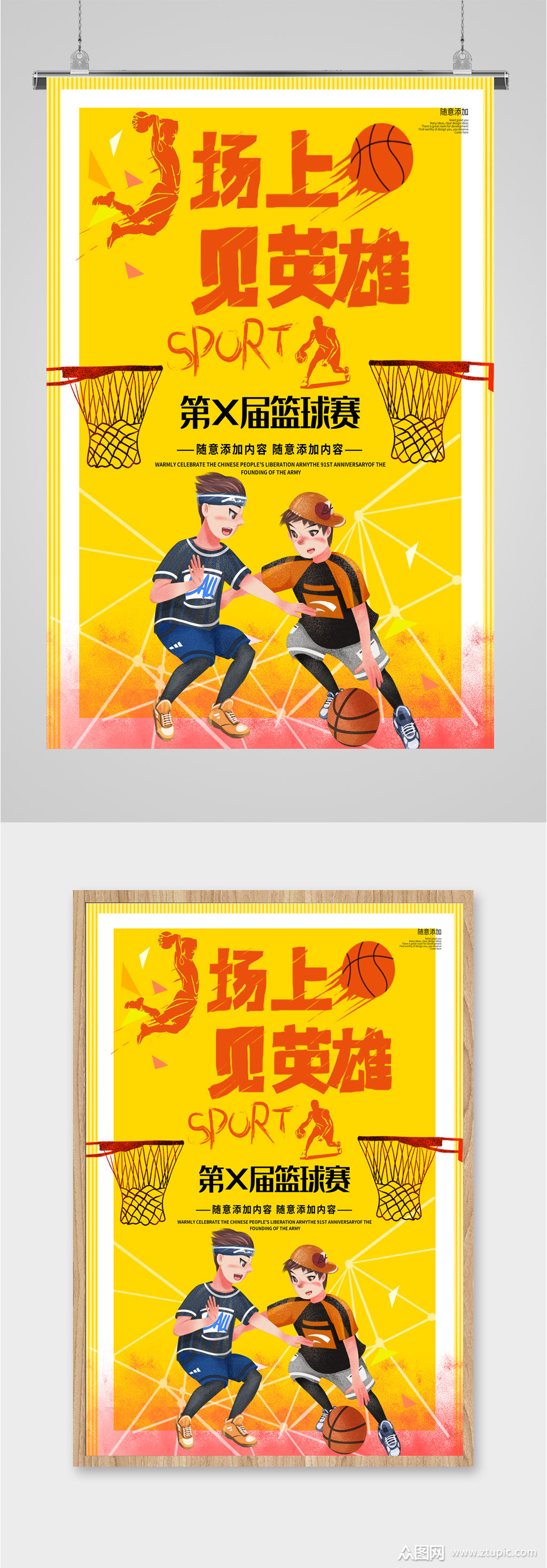 篮球比赛篮球运动海报模板下载-编号1303768-众图网