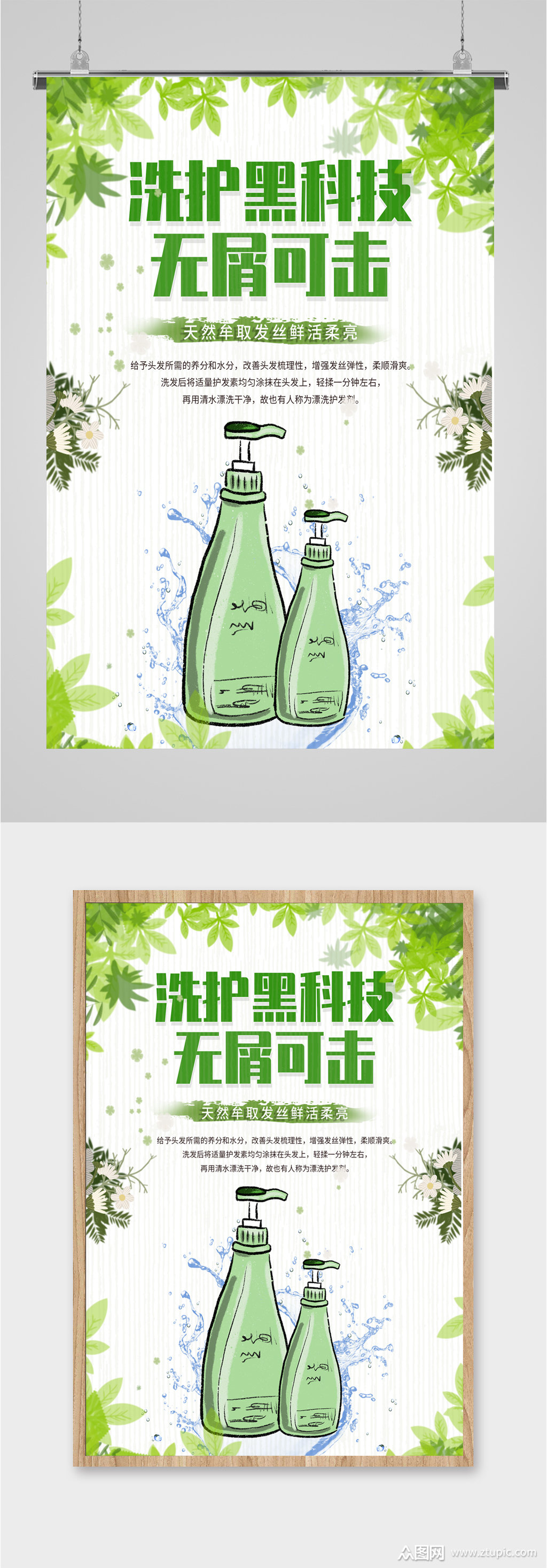 洗护产品宣传海报素材