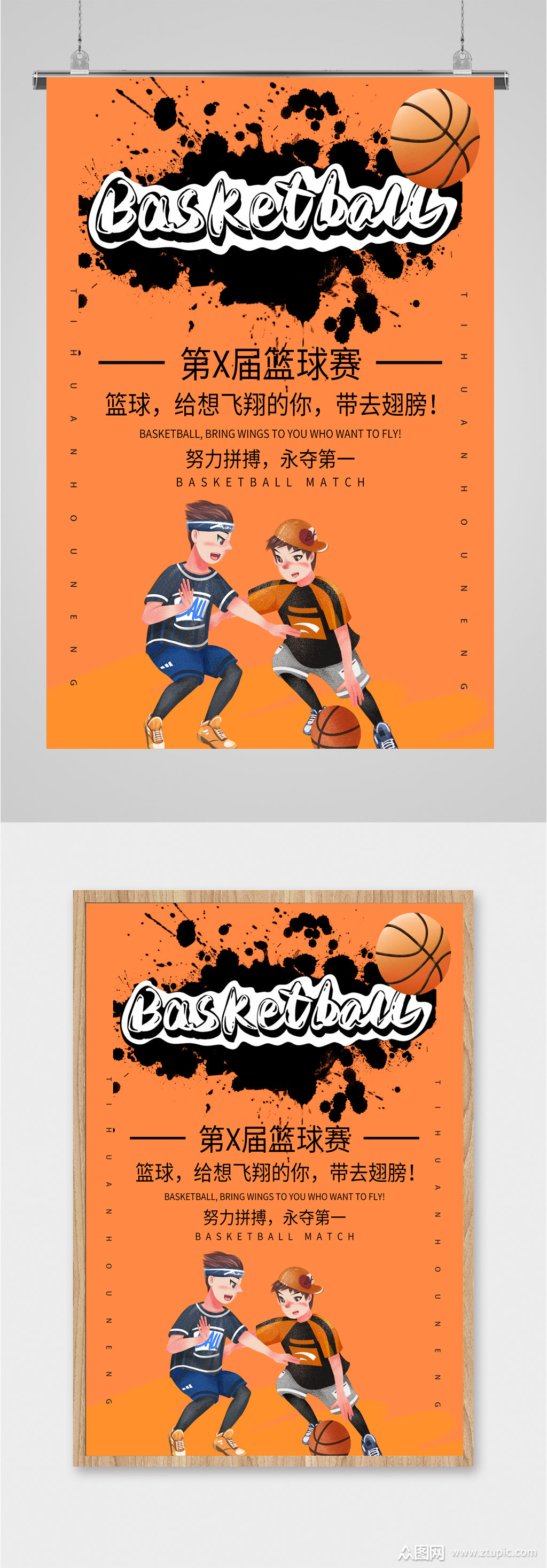 校园篮球比赛宣传海报