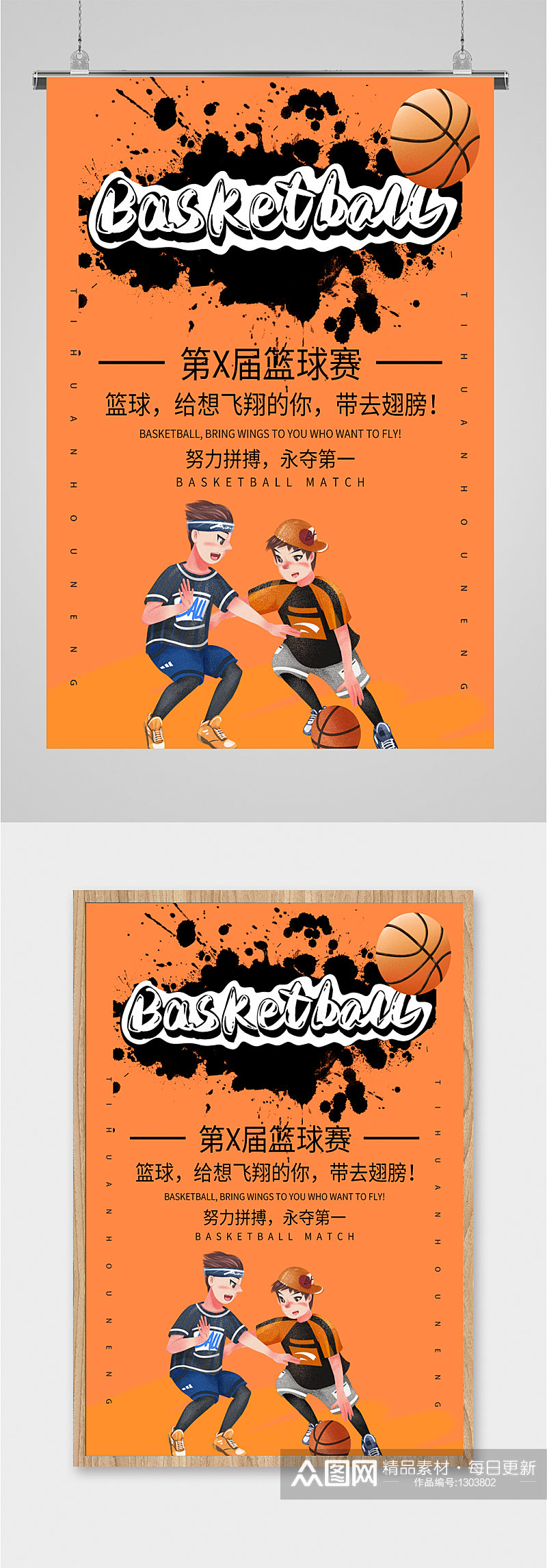 校园篮球比赛宣传海报素材