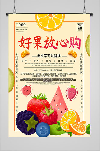 水果促销宣传海报