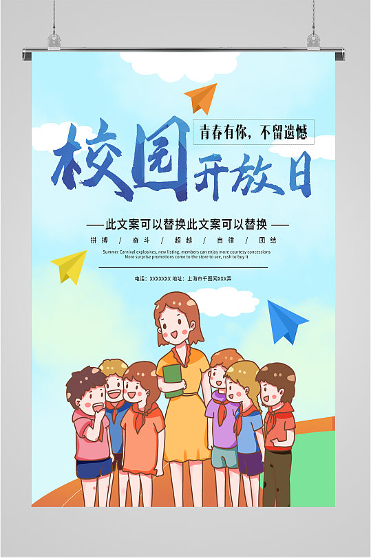 校园开放日宣传海报