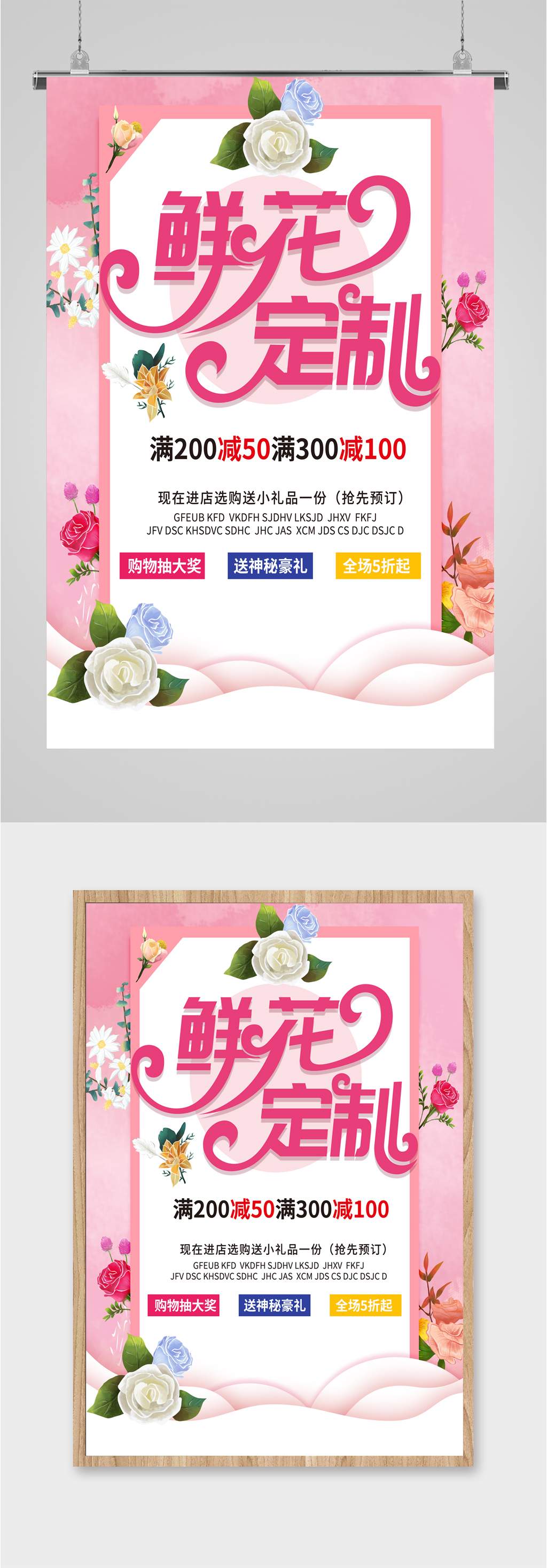 鲜花定制鲜花促销海报素材