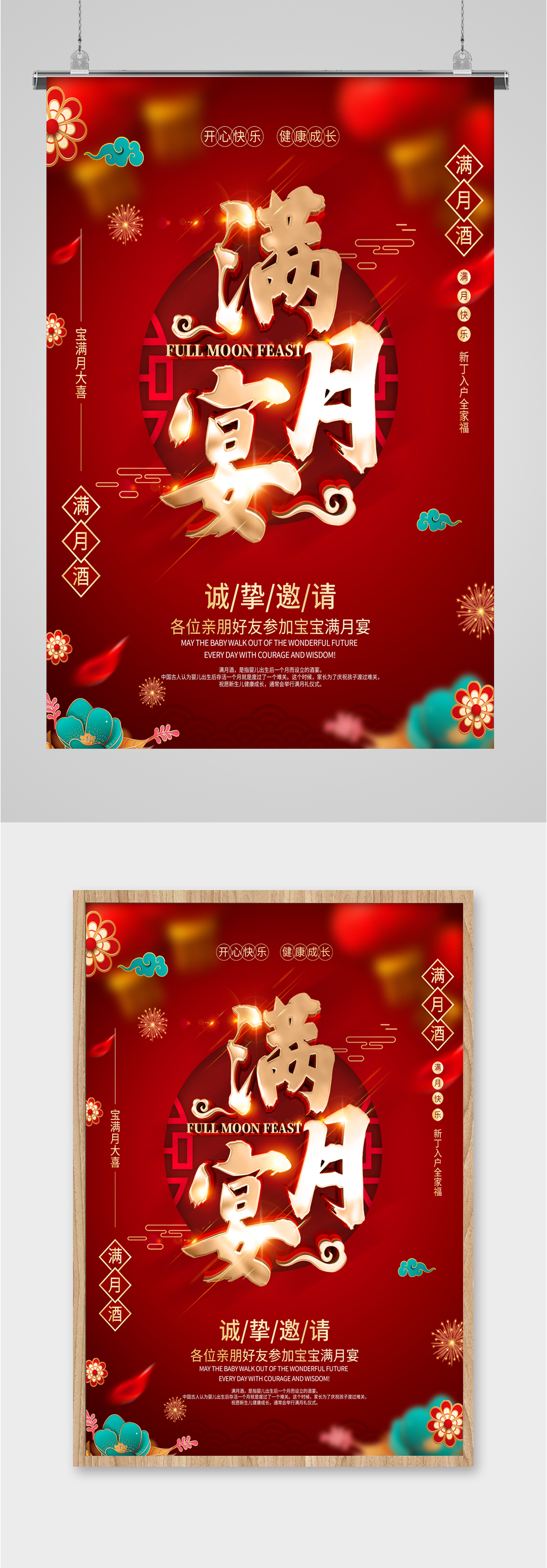 红色满月宴背景海报素材