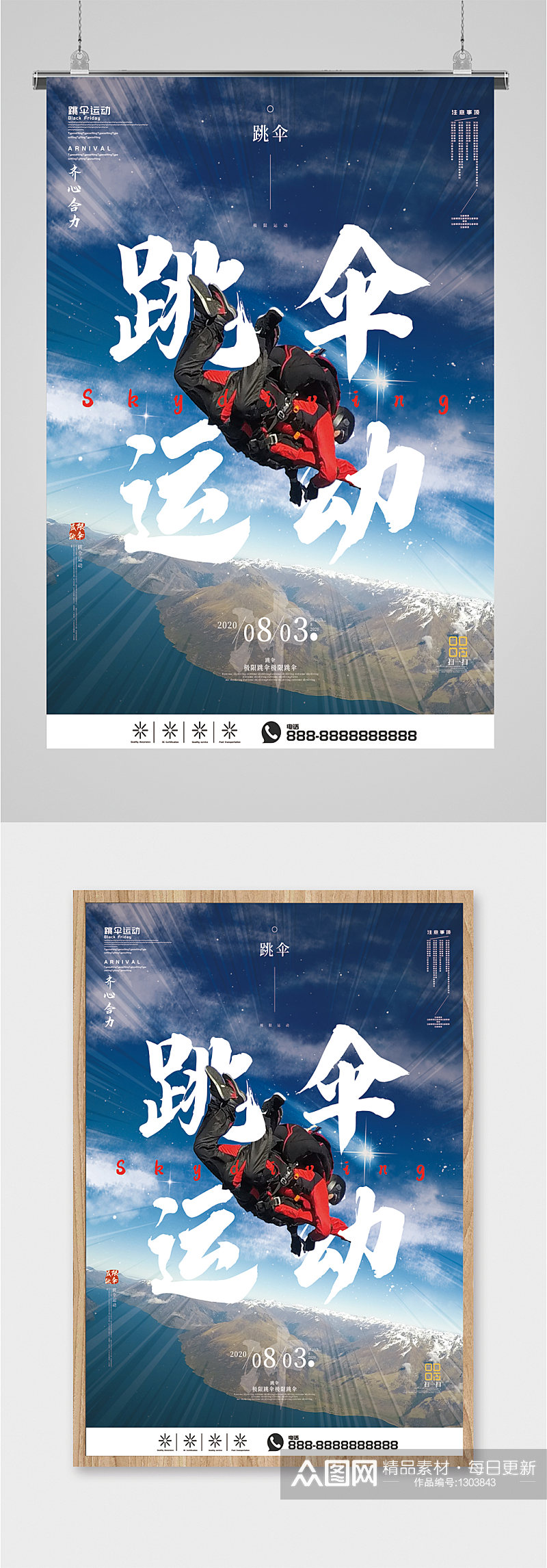 跳伞运动极限运动海报素材