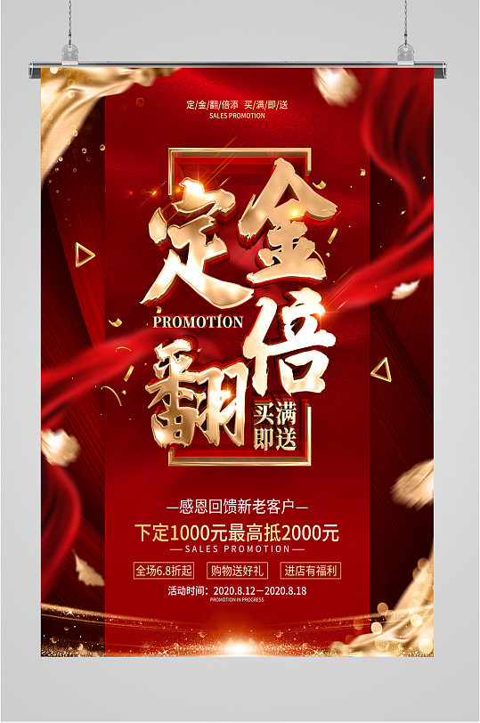 定金翻倍海报图片-定金翻倍海报设计素材-定金翻倍海报模板下载
