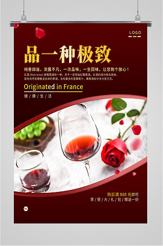 红酒葡萄酒促销海报