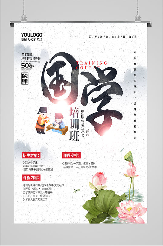 图片-国学培训招生海报设计素材-国学培训招生海报模板下载-众图网
