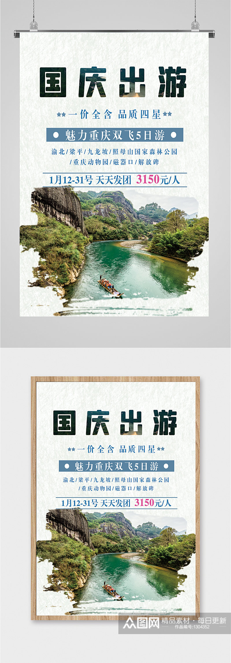 国庆出游旅行社海报素材