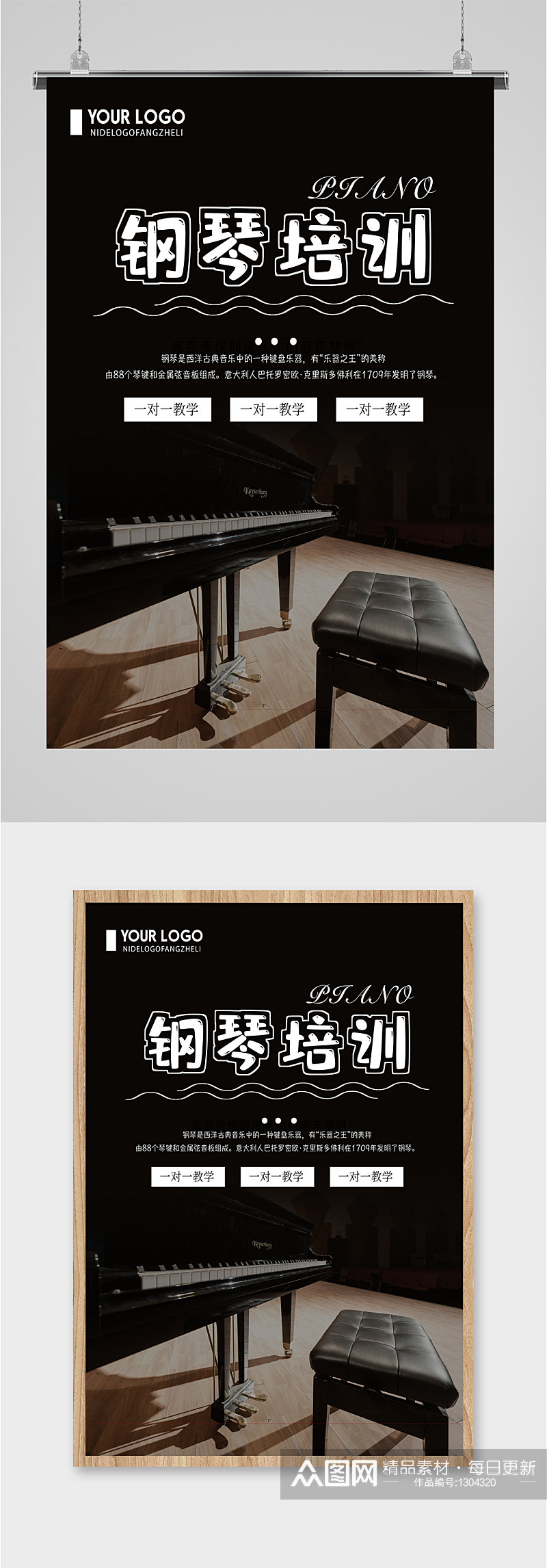 钢琴培训班招生宣传海报素材