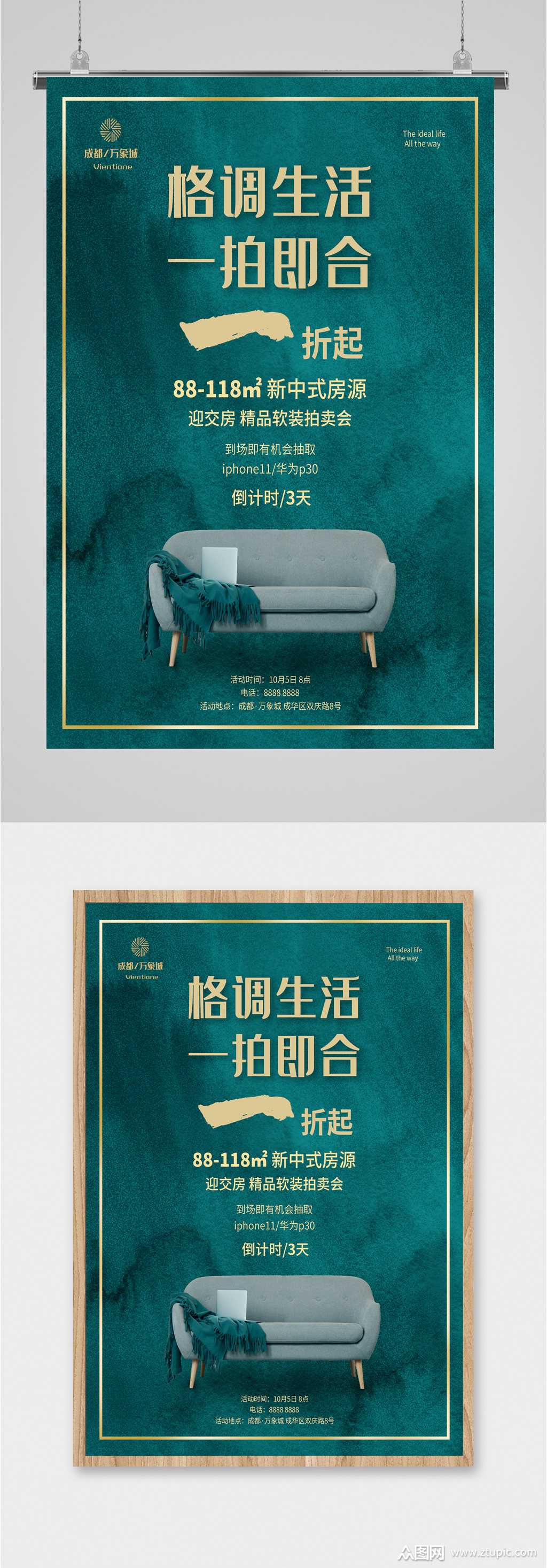 精品软装家装促销海报