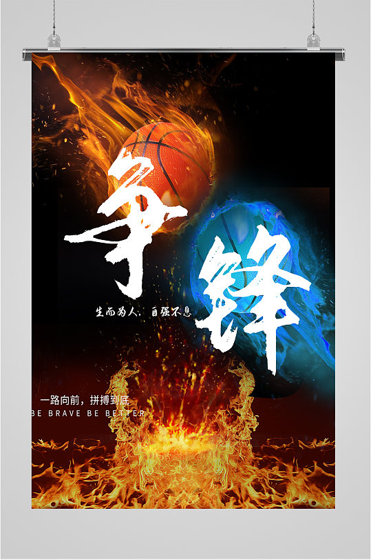 篮球争霸赛篮球比赛宣传海报