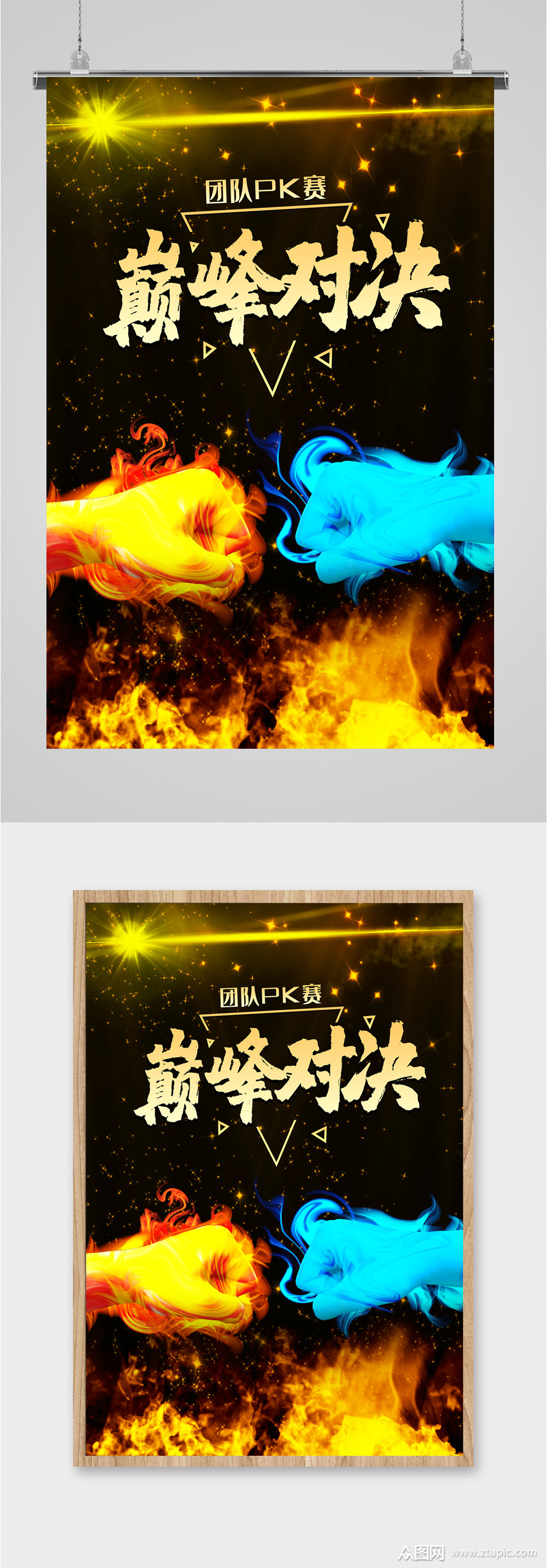 团队pk赛巅峰对决