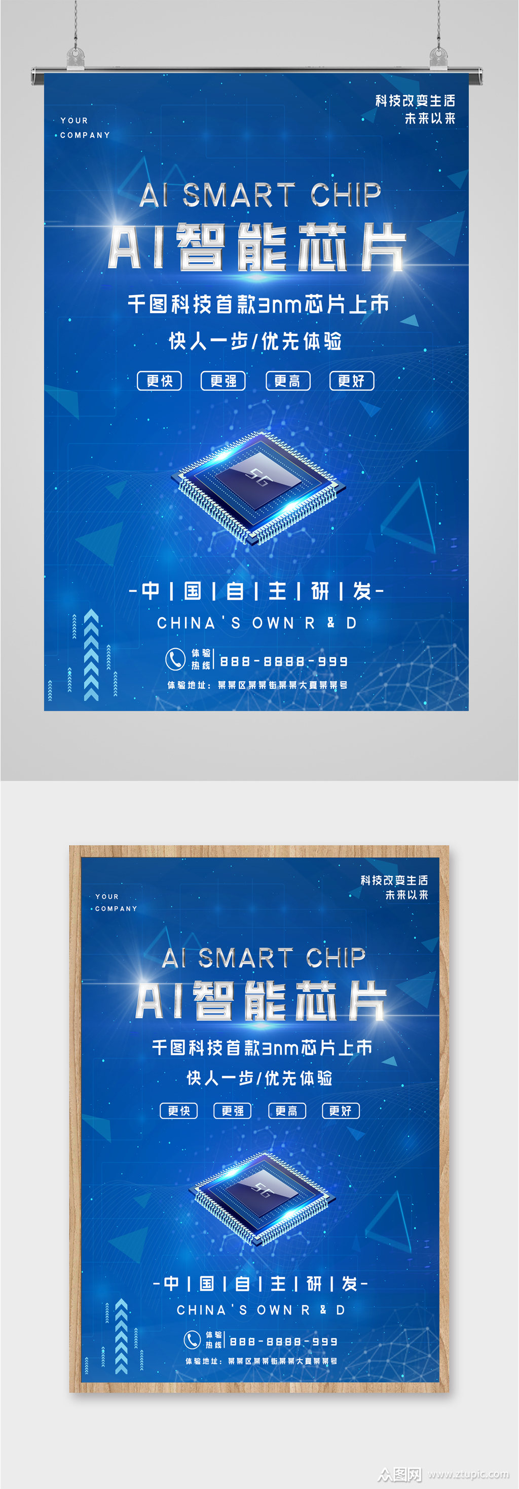 ai智能芯片科技公司海报
