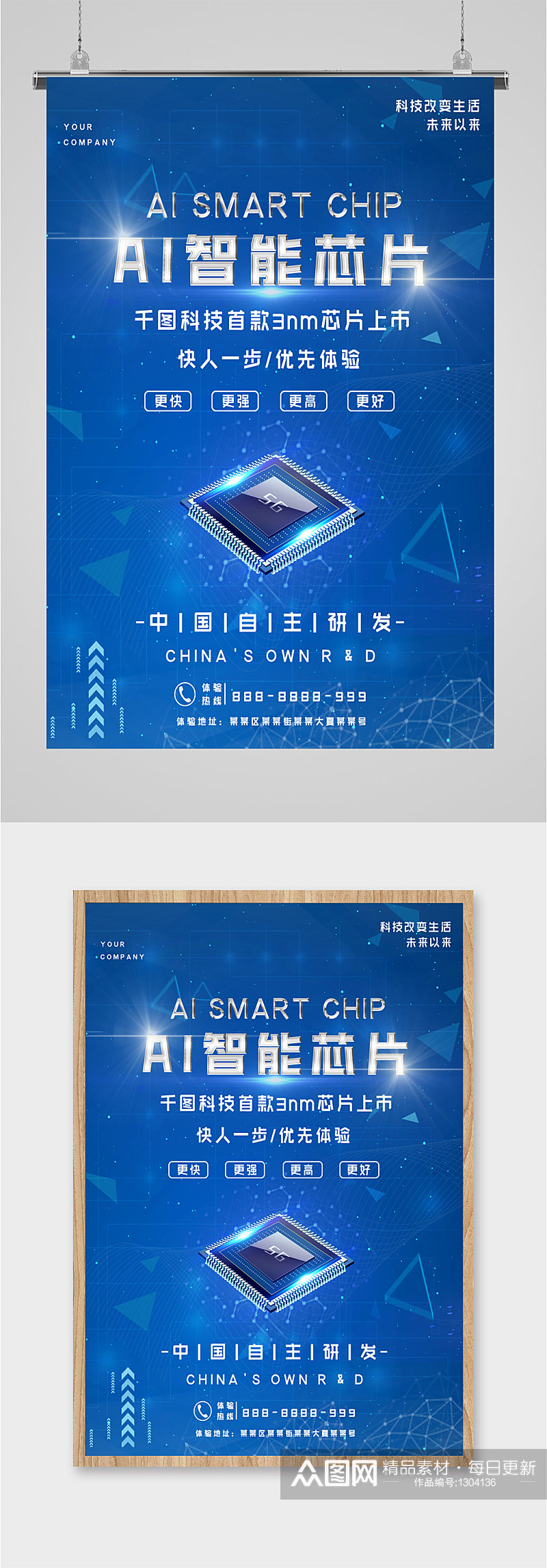 AI智能芯片科技公司海报素材