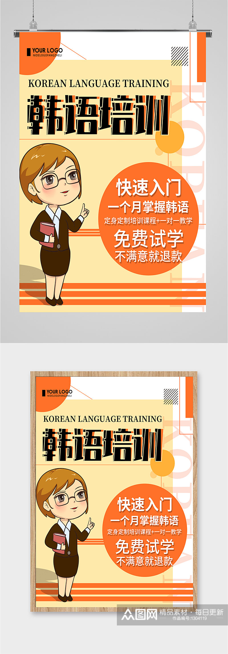 韩语培训班教学招生海报素材