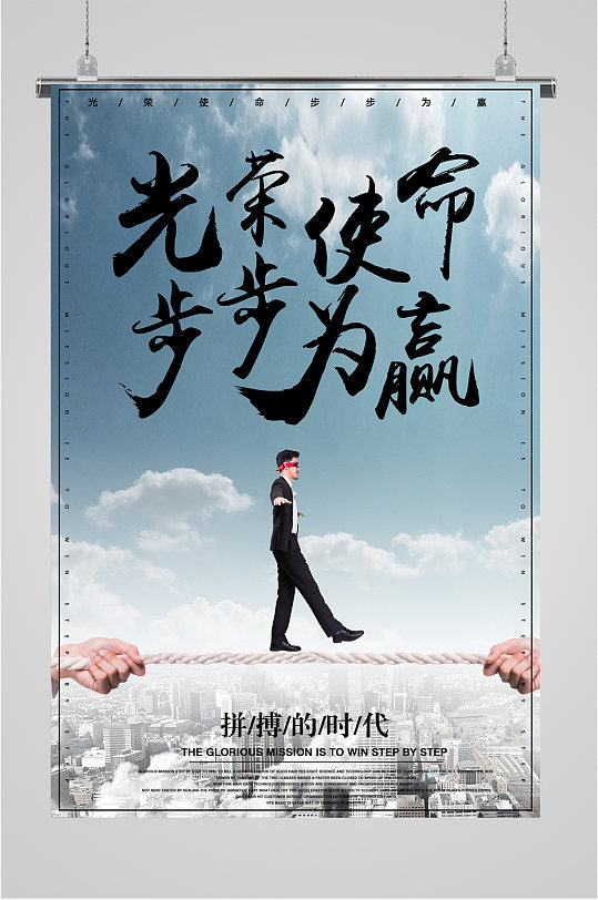 图片-企业使命宣传海报设计素材-企业使命宣传海报模板下载-众图网