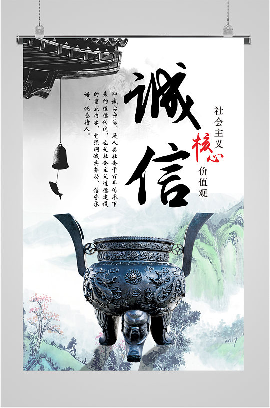 社会主义核心价值观企业海报