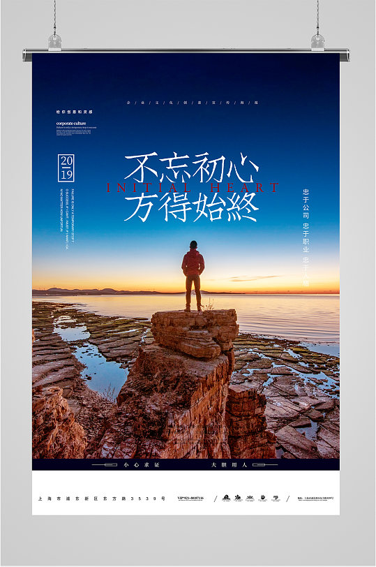 不忘初心企业励志海报