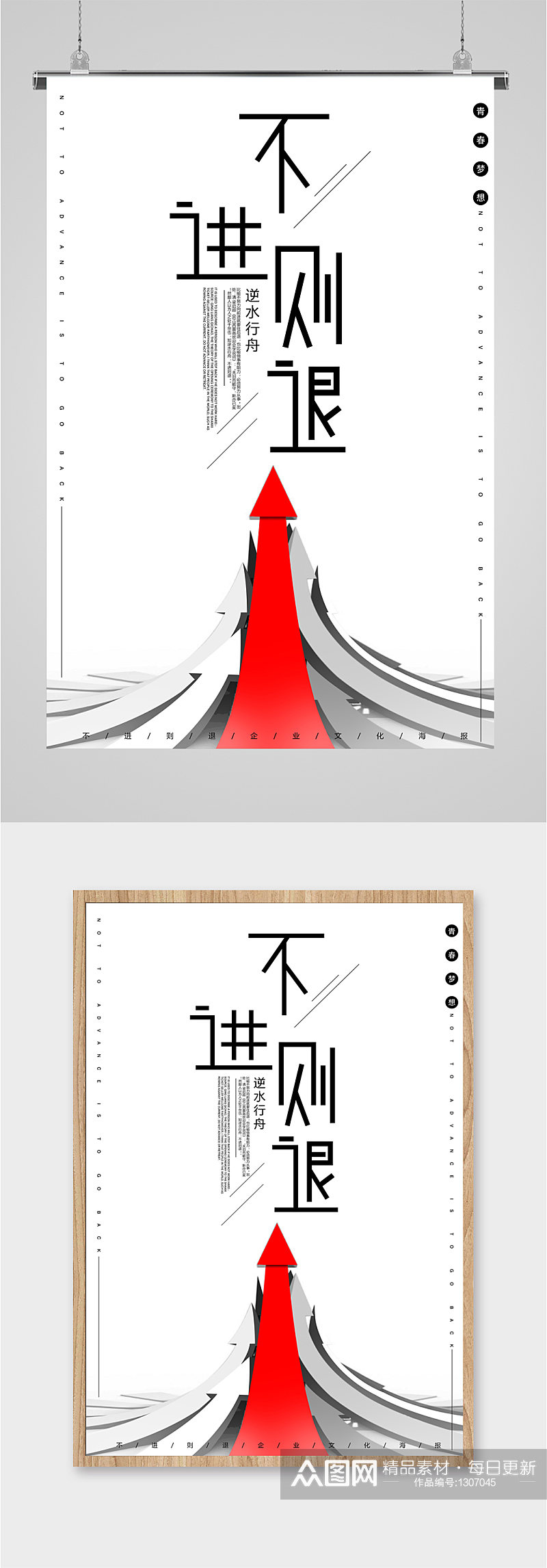 不进则退企业文化海报素材