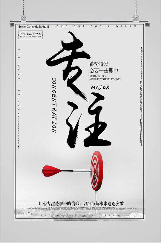专注企业励志挂画海报