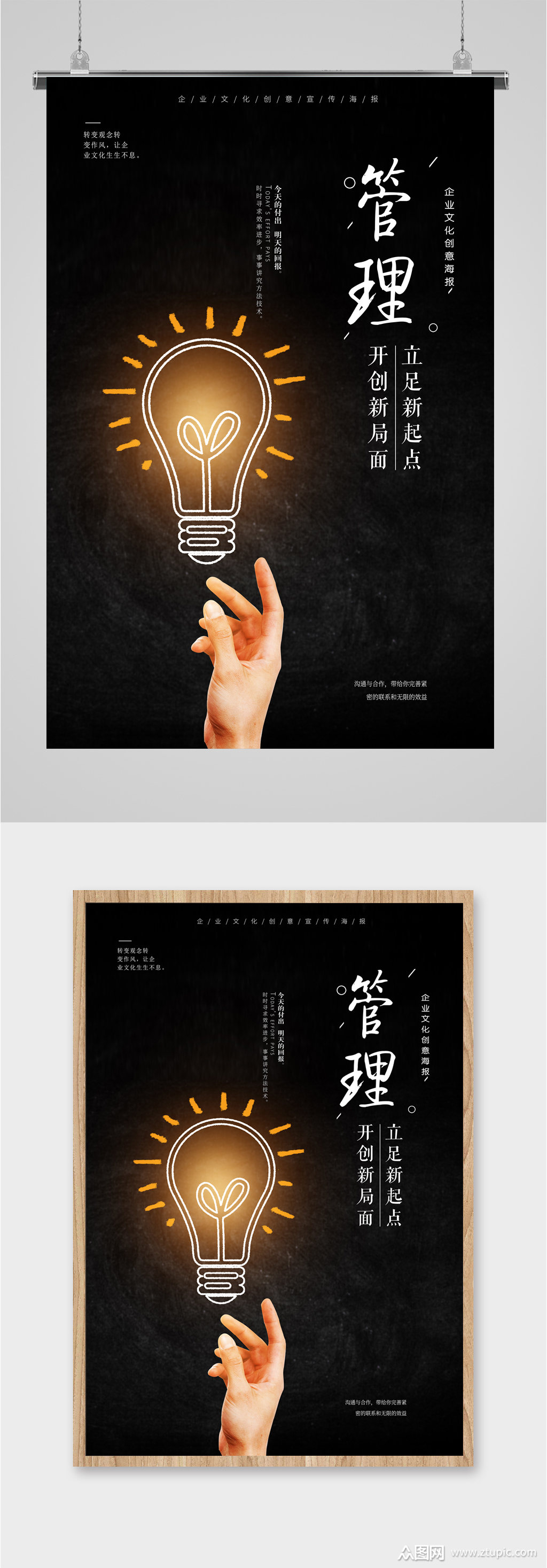 时间管理企业文化海报