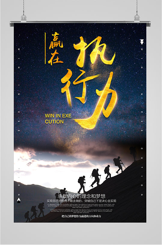 赢在执行力图片-赢在执行力素材下载-众图网