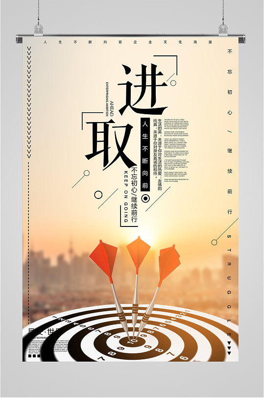 进取企业励志海报