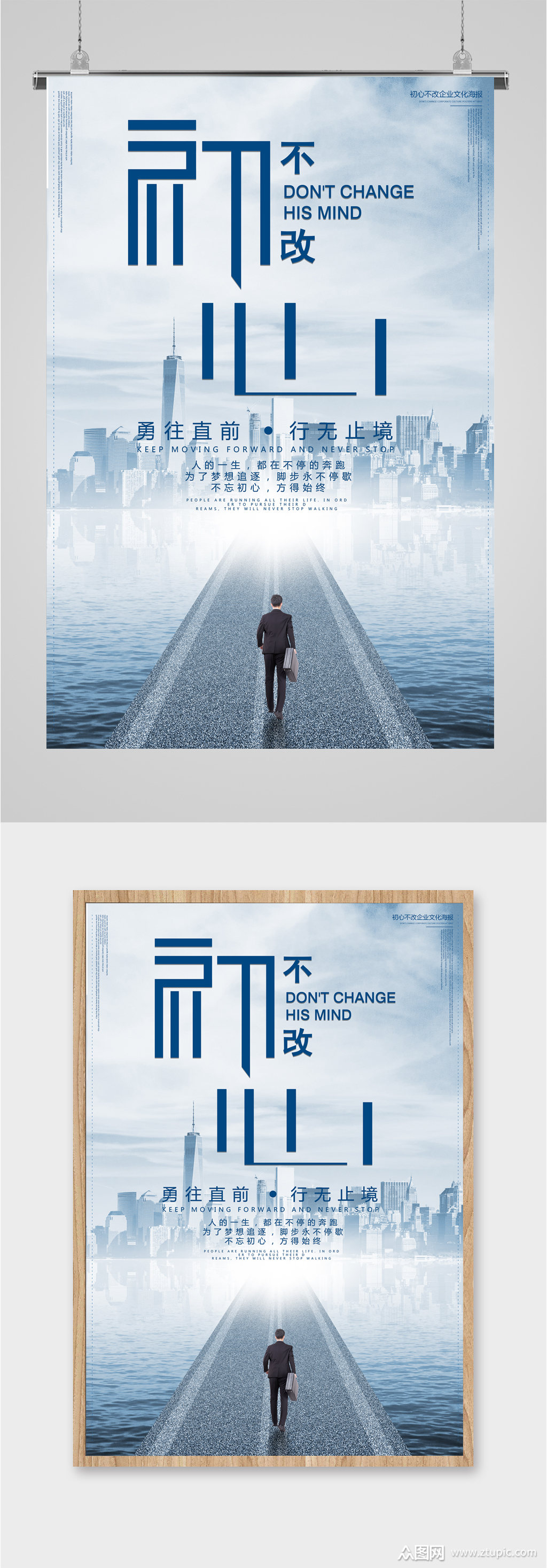 初心不改企业励志海报