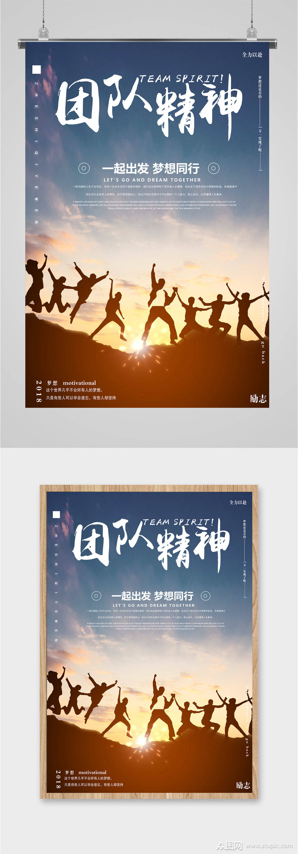 团队精神企业文化海报