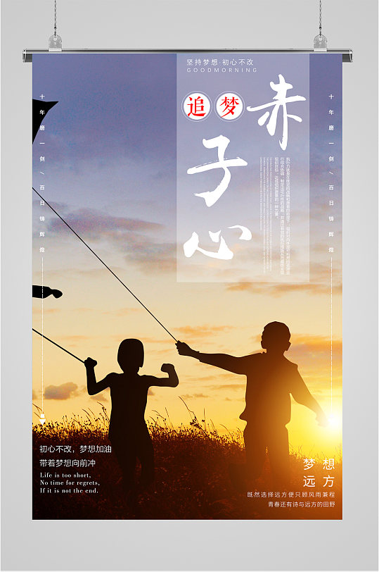 追梦赤子心企业文化海报-众图网