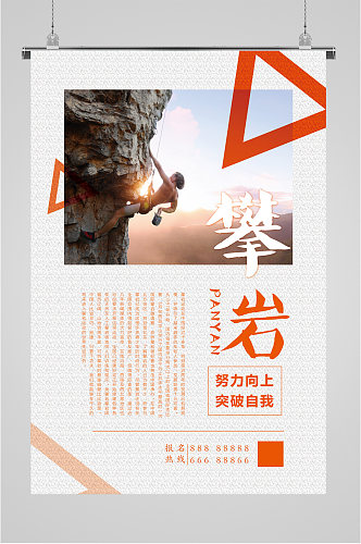 攀岩体育运动极限运动海报