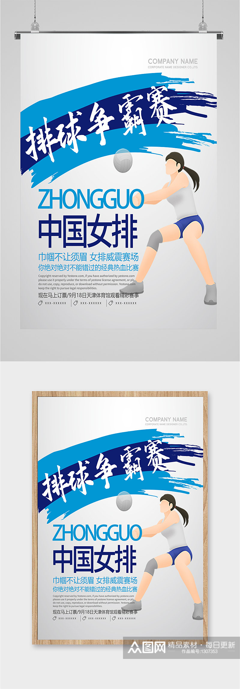 中国女排排球争霸赛海报素材