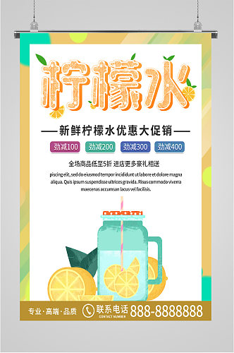 柠檬水饮品促销海报