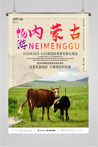 畅游内蒙古旅游海报