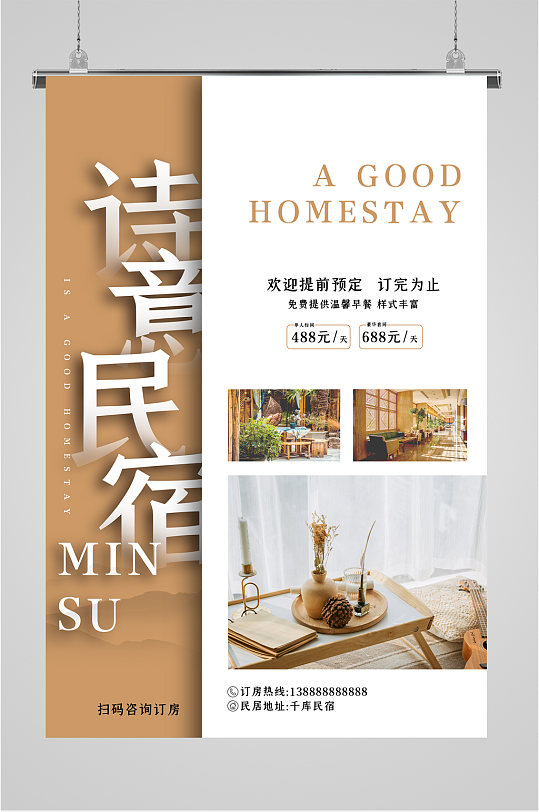 民宿海报宣传单图片-民宿海报宣传单设计素材-民宿海报宣传单模板下载
