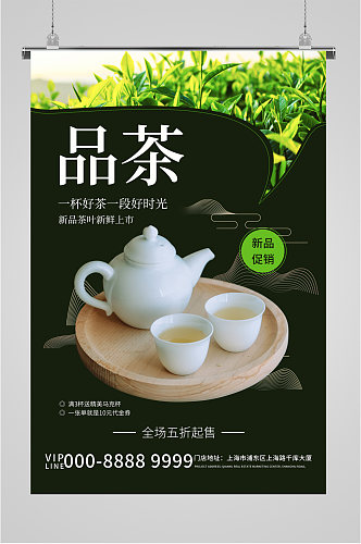 品茶茶文化宣传海报