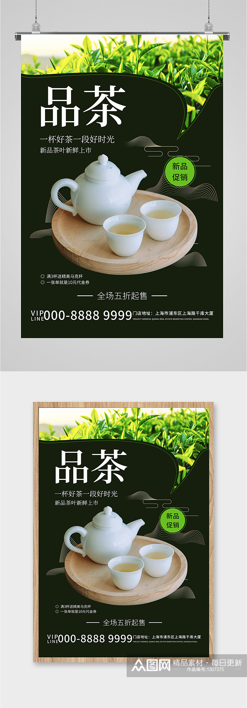 品茶茶文化宣传海报素材