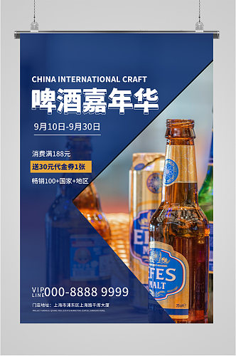 啤酒嘉年华啤酒节海报