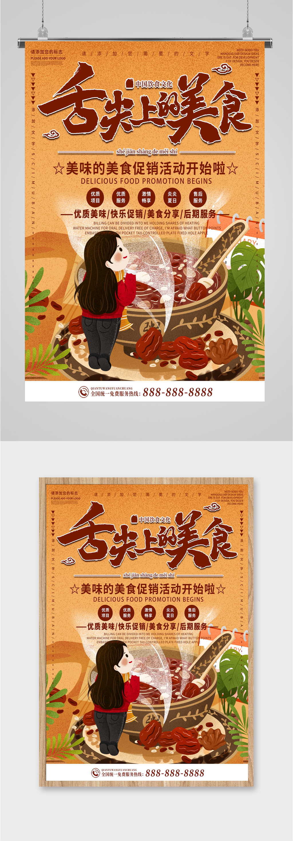 舌尖上的美食美食促销海报