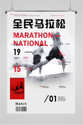 全民马拉松体育运动海报